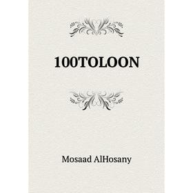 

Книга 100TOLOON