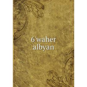 

Книга 6'waher albyan