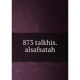 

Книга 873 talkhis.alsafsatah