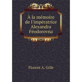 

Книга À la mémoire de l'impératrice Alexandra Féodorovna