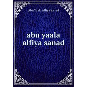 

Книга abu yaala alfiya sanad