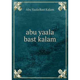 

Книга abu yaala bast kalam