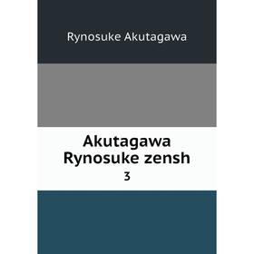 

Книга Akutagawa Rynosuke zensh 3