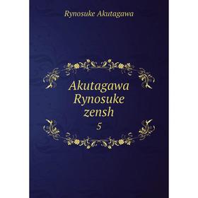 

Книга Akutagawa Rynosuke zensh 5