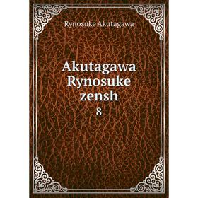 

Книга Akutagawa Rynosuke zensh 8