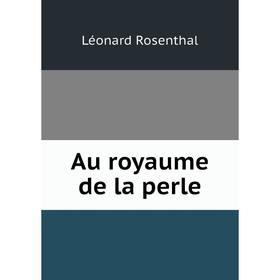 

Книга Au royaume de la perle