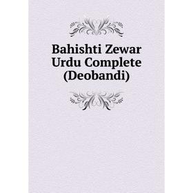 

Книга Bahishti Zewar Urdu Complete (Deobandi)