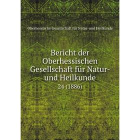 

Книга Bericht der Oberhessischen Gesellschaft für Natur- und Heilkunde 24 (1886)