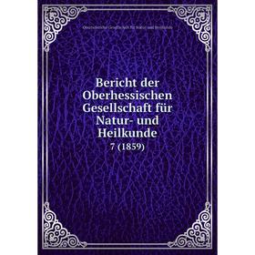 

Книга Bericht der Oberhessischen Gesellschaft für Natur- und Heilkunde 7 (1859)