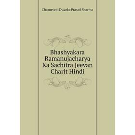 

Книга Bhashyakara Ramanujacharya Ka Sachitra Jeevan Charit Hindi