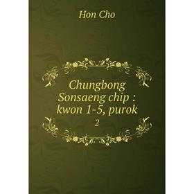 

Книга Chungbong Sonsaeng chip: kwon 1-5, purok 2