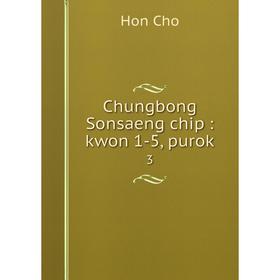

Книга Chungbong Sonsaeng chip: kwon 1-5, purok 3
