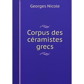 

Книга Corpus des céramistes grecs