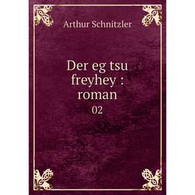 

Книга Der eg tsu freyhey: roman 02