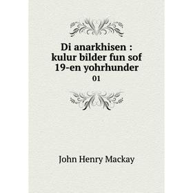 

Книга Di anarkhisen: kulur bilder fun sof 19-en yohrhunder 01