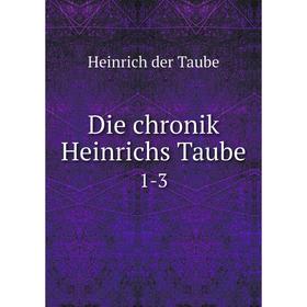 

Книга Die chronik Heinrichs Taube 1-3
