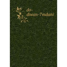

Книга do-diwan-7mdani