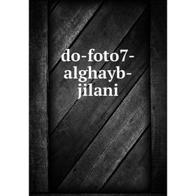 

Книга do-foto7-alghayb-jilani