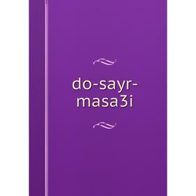 

Книга do-sayr-masa3i