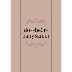 

Книга do-she3r-bany3amer