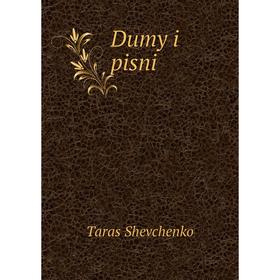 

Книга Dumy i pisni