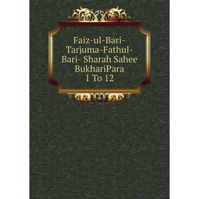

Книга Faiz-ul-Bari-Tarjuma-Fathul-Bari- Sharah Sahee BukhariPara 1 To 12