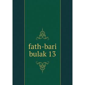 

Книга fath-bari bulak 13