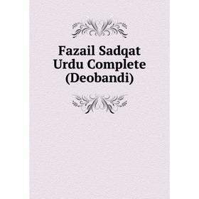 

Книга Fazail Sadqat Urdu Complete (Deobandi)