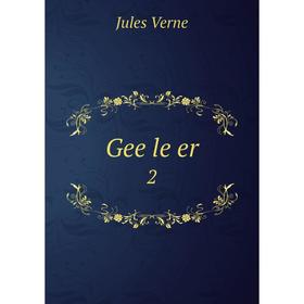 

Книга Gee le er 2