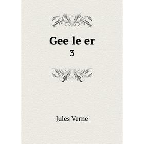 

Книга Gee le er 3