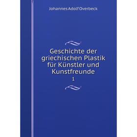 

Книга Geschichte der griechischen Plastik für Künstler und Kunstfreunde 1