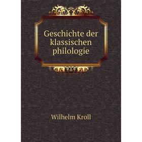 

Книга Geschichte der klassischen philologie