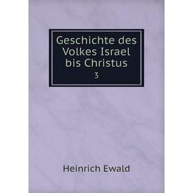 

Книга Geschichte des Volkes Israel bis Christus 3