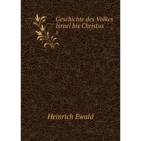 

Книга Geschichte des Volkes Israel bis Christus 5