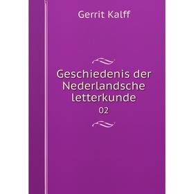 

Книга Geschiedenis der Nederlandsche letterkunde 02