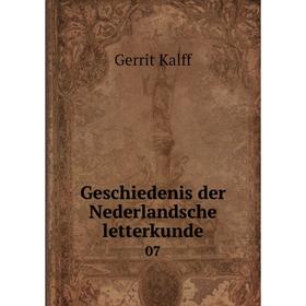 

Книга Geschiedenis der Nederlandsche letterkunde 07