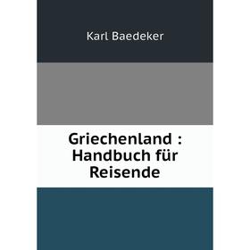 

Книга Griechenland: Handbuch für Reisende