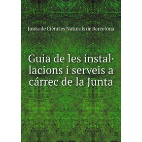 

Книга Guia de les instal·lacions i serveis a cárrec de la Junta