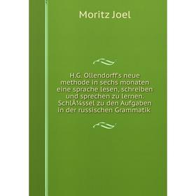 

Книга H.G. Ollendorff's neue methode in sechs monaten eine sprache lesen, schreiben und sprechen zu lernen. SchlÃ¼ssel zu den Aufgaben in der russisch