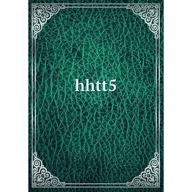 

Книга hhtt5