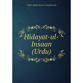 

Книга Hidayat-ul-Insaan (Urdu)