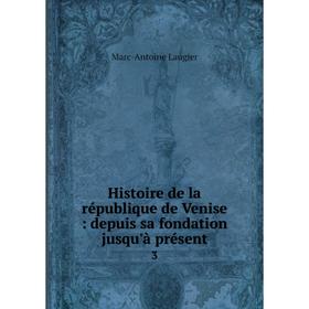 

Книга Histoire de la république de Venise: depuis sa fondation jusqu'à présent 3