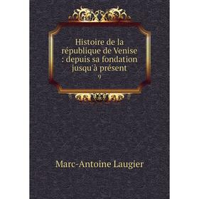 

Книга Histoire de la république de Venise: depuis sa fondation jusqu'à présent 9