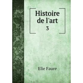 

Книга Histoire de l'art 3