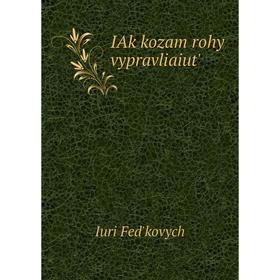 

Книга IAk kozam rohy vypravliaiut'