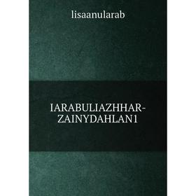 

Книга IARABULIAZHHAR-ZAINYDAHLAN1
