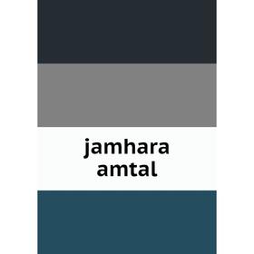 

Книга jamhara amtal