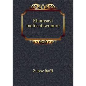 

Книга Khamsayi melikʻutʻiwnnerě