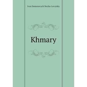 

Книга Khmary