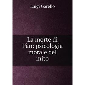 

Книга La morte di Pàn: psicologia morale del mito